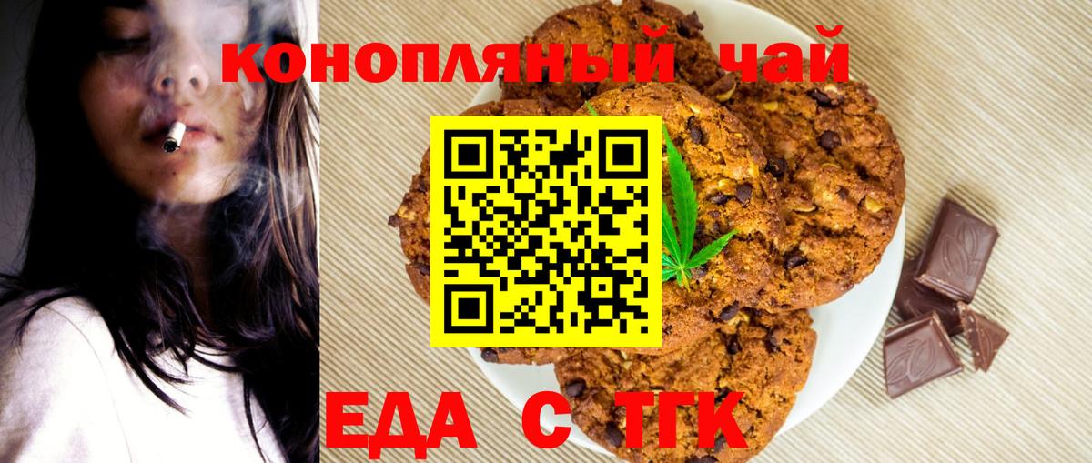 Серпухов  Печенье с ТГК марихуана  Вход с VPN 