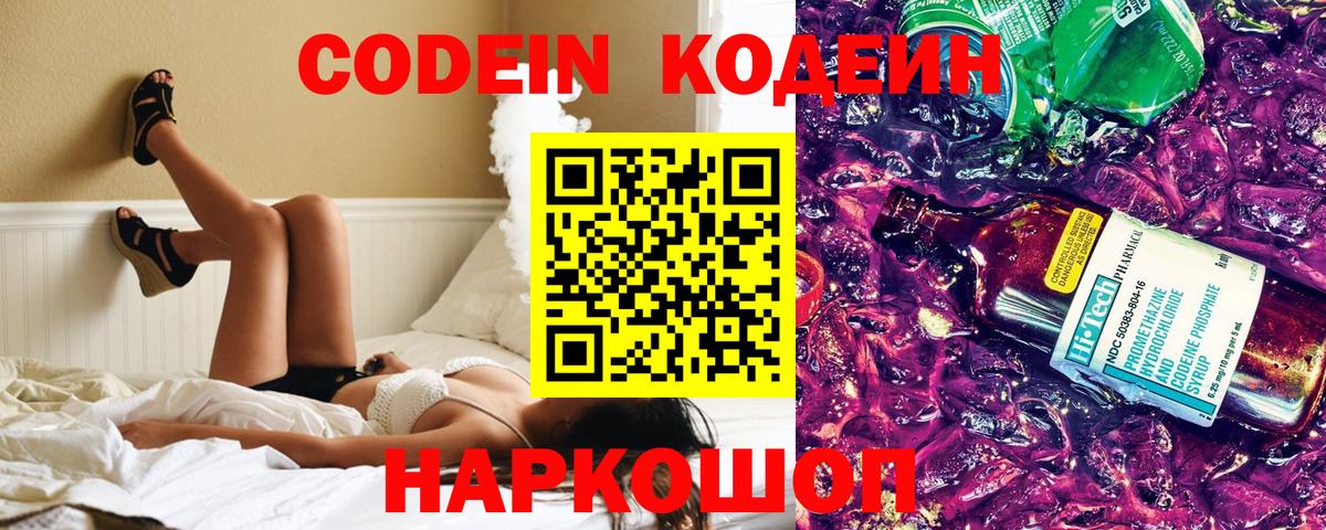 Codein Purple Drank  Вход с VPN  Серпухов  Codein напиток Lean (лин) 